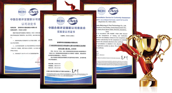 獲國(guó)家CNAS認(rèn)可第三方校正